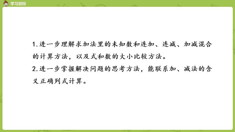 苏教版一年级数学上册 第8单元 第19课时《10以内数的加减复习（二）》课件02