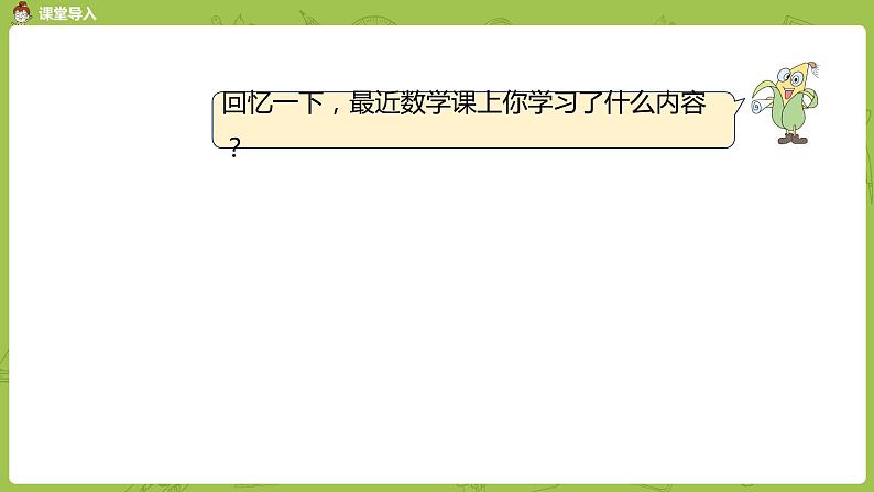 苏教版一年级数学上册 第8单元 第19课时《10以内数的加减复习（二）》课件03