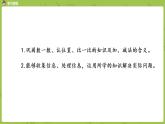 蘇教版一年級(jí)數(shù)學(xué)上冊(cè) 第8單元 綜合實(shí)踐《豐收的果園》課件