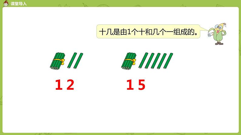 苏教版一年级数学上册 第9单元 第3课时《10加几和相应的减法》(1) 课件第3页