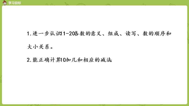 苏教版一年级数学上册 第9单元 第4课时《11-20各数的认识练习》(1) 课件第2页