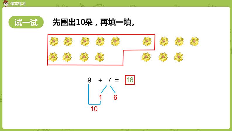 苏教版一年级数学上册 第10单元 第1课时《9加几》课件第6页