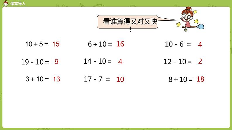 苏教版一年级数学上册 第10单元 第4课时《8、7加几》课件第3页