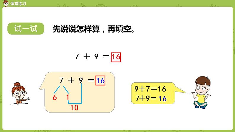 苏教版一年级数学上册 第10单元 第4课时《8、7加几》课件第7页