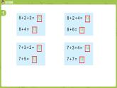苏教版一年级数学上册 第10单元 第5课时《8、7加几练习（一）》课件