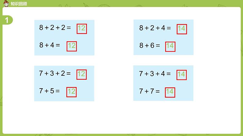 苏教版一年级数学上册 第10单元 第5课时《8、7加几练习（一）》课件第3页