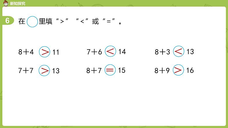 苏教版一年级数学上册 第10单元 第6课时《8、7加几练习（二）》课件第4页