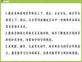 苏教版一年级数学上册 第4单元《认位置》课件