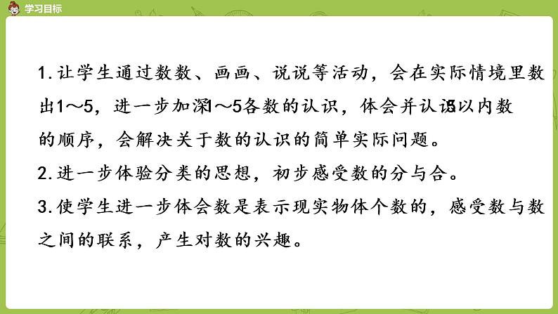 苏教版一年级数学上册 第五单元《认识10以内的数》第2课时《认识1～5各数练习》课件第2页