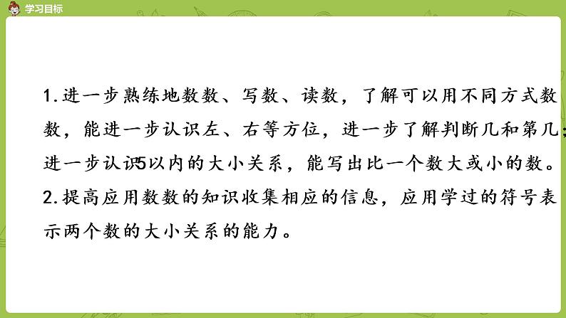 苏教版一年级数学上册 第五单元《认识10以内的数》第6课时《练习一》课件第2页