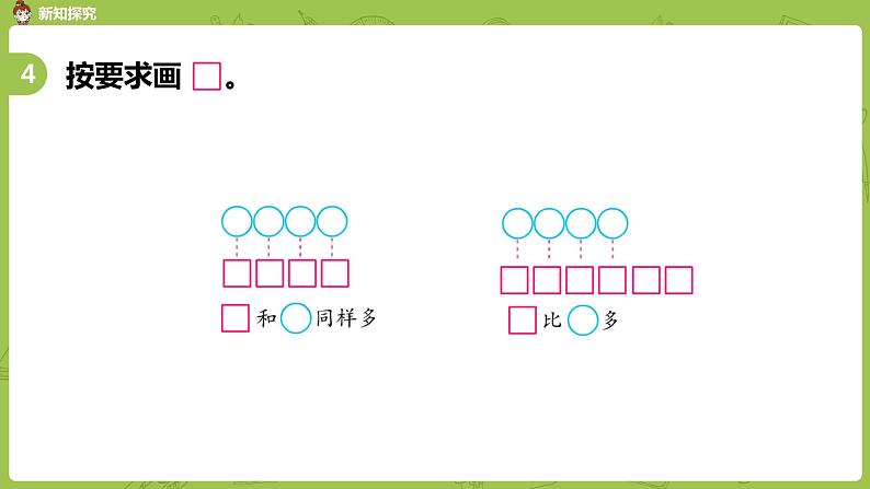 苏教版一年级数学上册 第五单元《认识10以内的数》第6课时《练习一》课件第6页