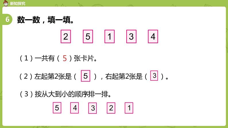 苏教版一年级数学上册 第五单元《认识10以内的数》第6课时《练习一》课件第8页