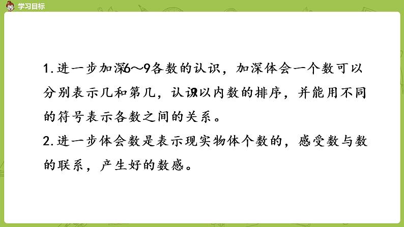 苏教版一年级数学上册 第五单元《认识10以内的数》第8课时《认识6-9练习》课件第2页