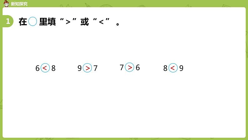 苏教版一年级数学上册 第五单元《认识10以内的数》第8课时《认识6-9练习》课件第4页