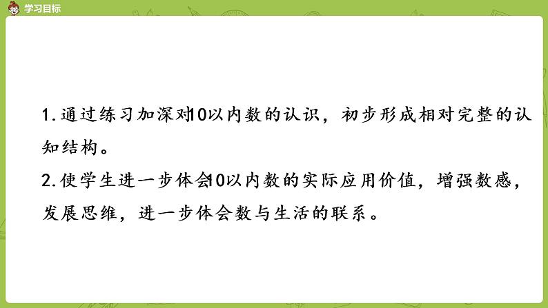 苏教版一年级数学上册 第五单元《认识10以内的数》第10课时《练习二》课件02