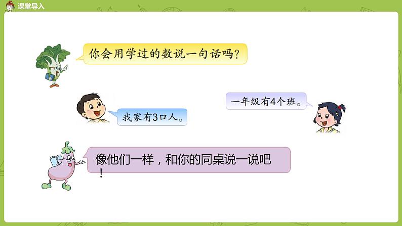 苏教版一年级数学上册 第五单元《认识10以内的数》第10课时《练习二》课件04