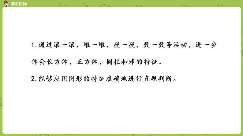 苏教版一年级数学上册 第六单元《认识图形》综合实践《有趣的拼搭》课件02