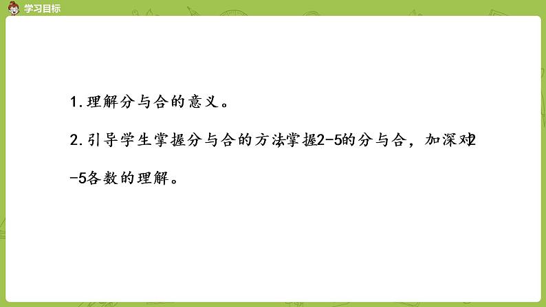 苏教版一年级数学上册 第七单元《分与合》第1课时《2-5的分与合》课件02