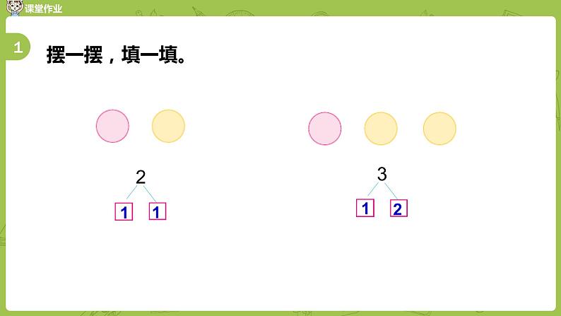 苏教版一年级数学上册 第七单元《分与合》第1课时《2-5的分与合》课件08