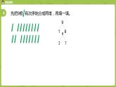 苏教版一年级数学上册 第七单元《分与合》第5课时《9的分与合》课件