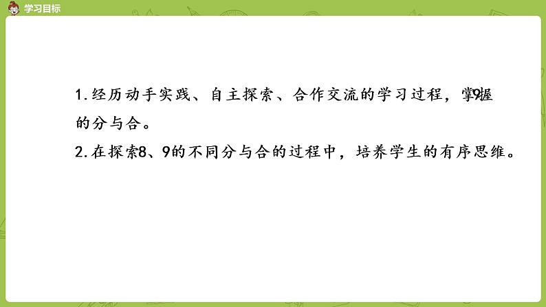 苏教版一年级数学上册 第七单元《分与合》第6课时《10的分与合》课件第2页