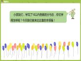 苏教版一年级数学上册 第七单元《分与合》第7课时《练习四》课件