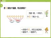 苏教版一年级数学上册 第七单元《分与合》第7课时《练习四》课件