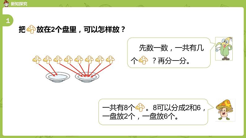 苏教版一年级数学上册 第七单元《分与合》第7课时《练习四》课件第5页