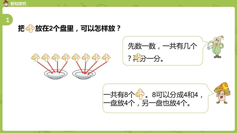 苏教版一年级数学上册 第七单元《分与合》第7课时《练习四》课件第7页