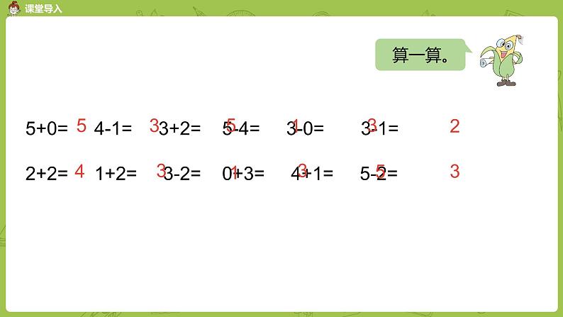 苏教版一年级数学上册 第8单元 第4课时《得数在5以内的加法和相应的减法练习》课件03