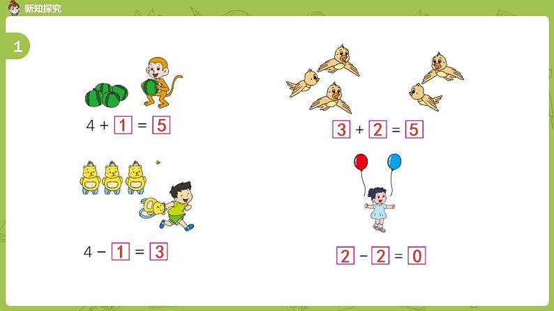 苏教版一年级数学上册 第8单元 第4课时《得数在5以内的加法和相应的减法练习》课件04