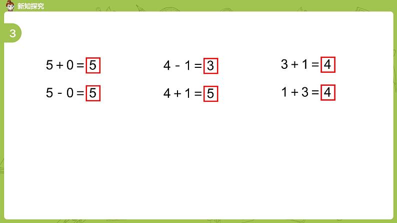 苏教版一年级数学上册 第8单元 第4课时《得数在5以内的加法和相应的减法练习》课件06