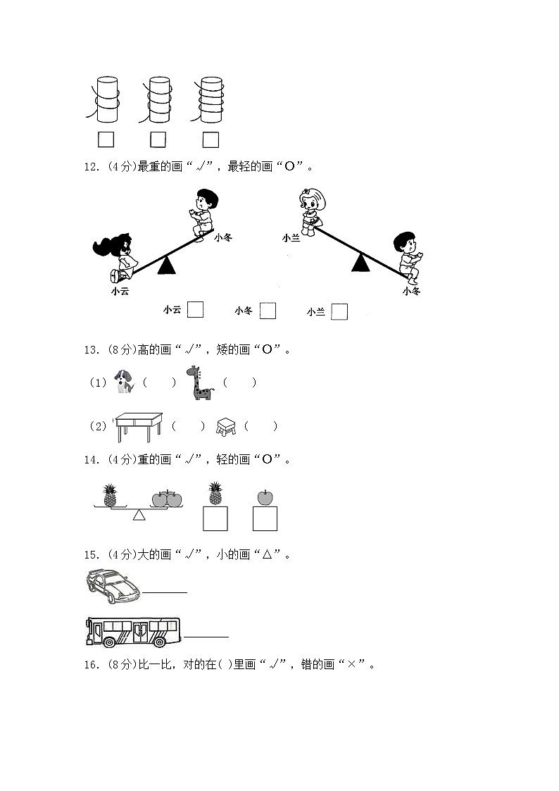 第二单元 比一比  一年级上册数学单元测试卷  苏教版（含答案)第3页