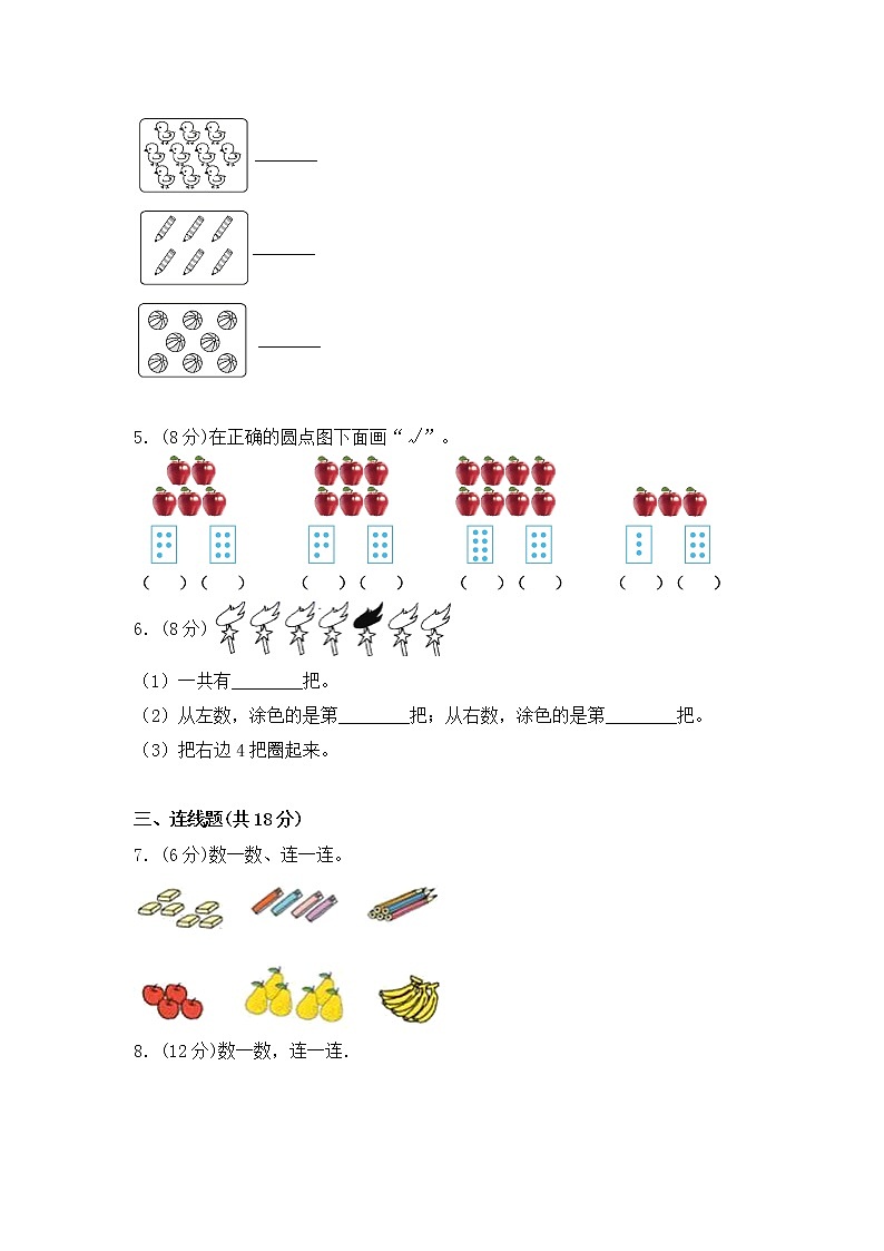第一单元 数一数  一年级上册数学单元测试卷  苏教版（含答案)第2页