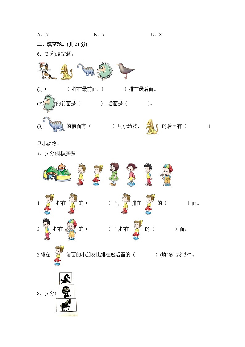 一年级下册数学第一单元《位置》测试卷 冀教版（含答案）02