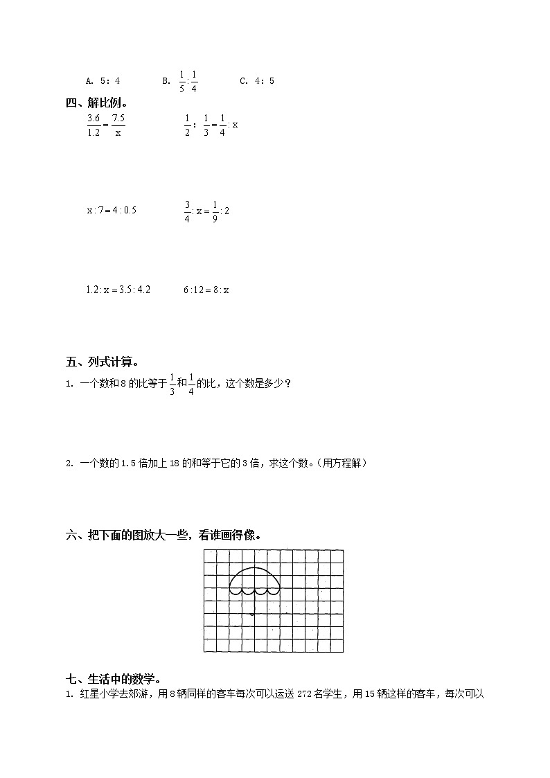 新北师大版六下第4单元《正比例和反比例》测试题带答案02