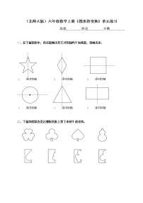 北师大版六年级下册三 图形的运动图形的运动课后复习题