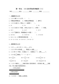 苏教版二年级上册一 100以内的加法和减法（三）单元测试复习练习题