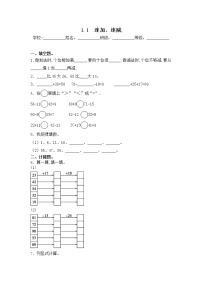 2020-2021学年一 100以内的加法和减法（三）巩固练习