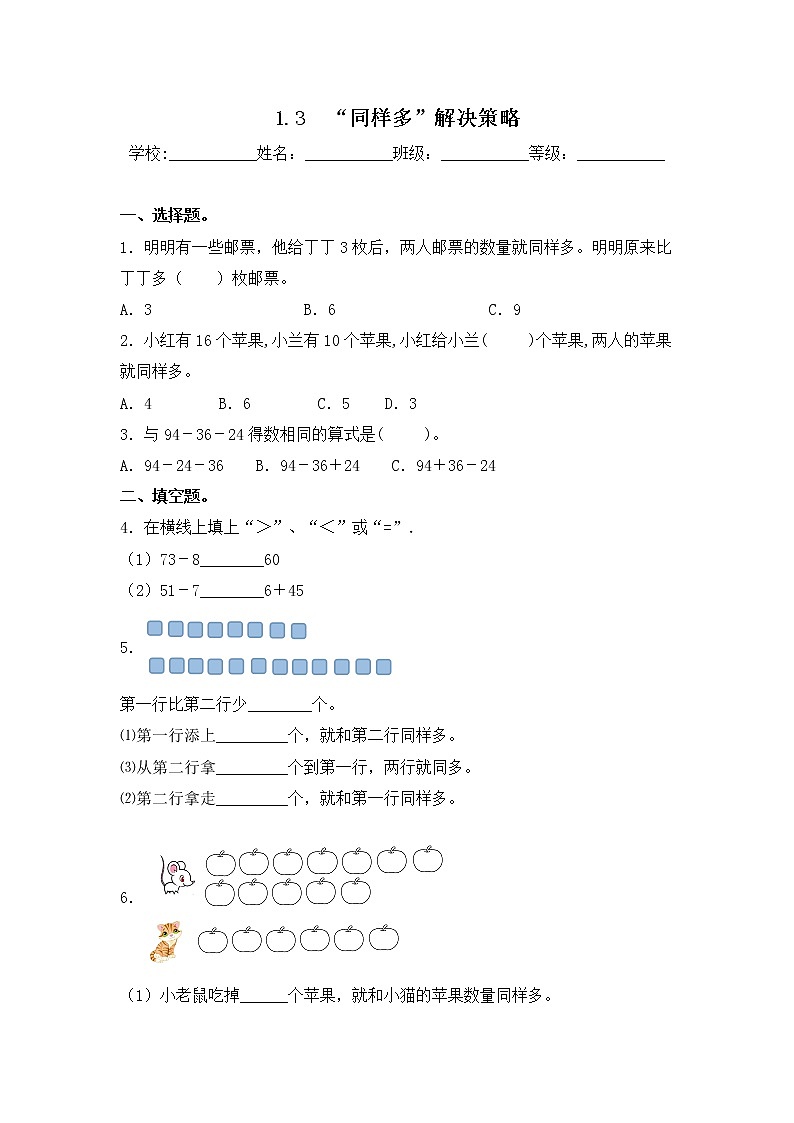 1.3 “同样多”解决策略  二年级上册数学同步练习  苏教版（含答案)01