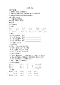 小学数学沪教版 (五四制)二年级上册6的乘、除法教案设计