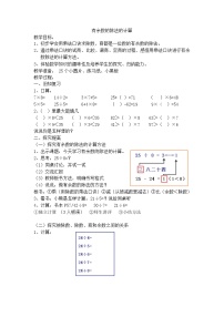 2021学年一 有余数的除法教案