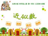 1.5 近似數(shù)課件PPT