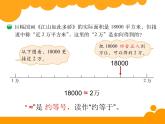 1.5 近似數(shù)課件PPT