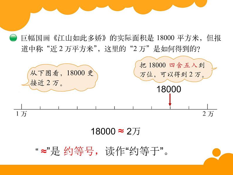 1.5 近似数课件PPT03