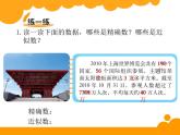 1.5 近似數(shù)課件PPT
