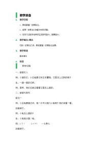 小学数学沪教版 (五四制)二年级上册四、 乘法、除法（二）7的乘、除法教案