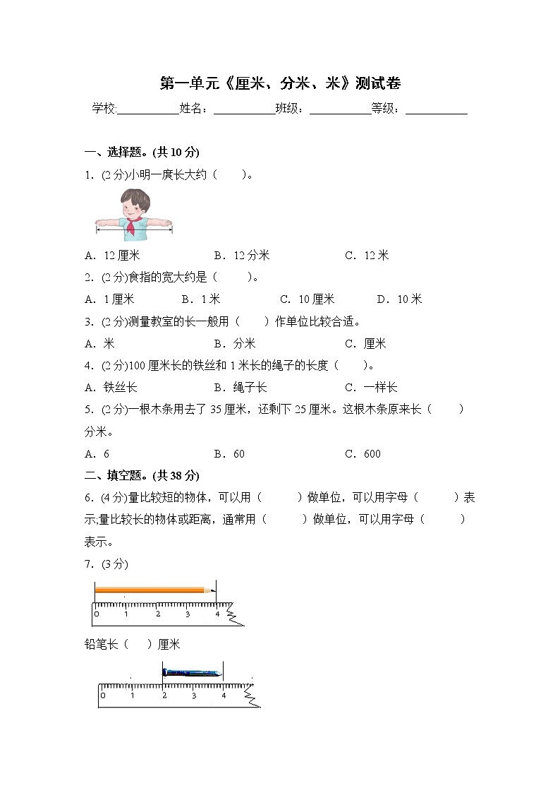 二年级下册数学第一单元《厘米、分米、米》测试卷 冀教版（含答案）第1页