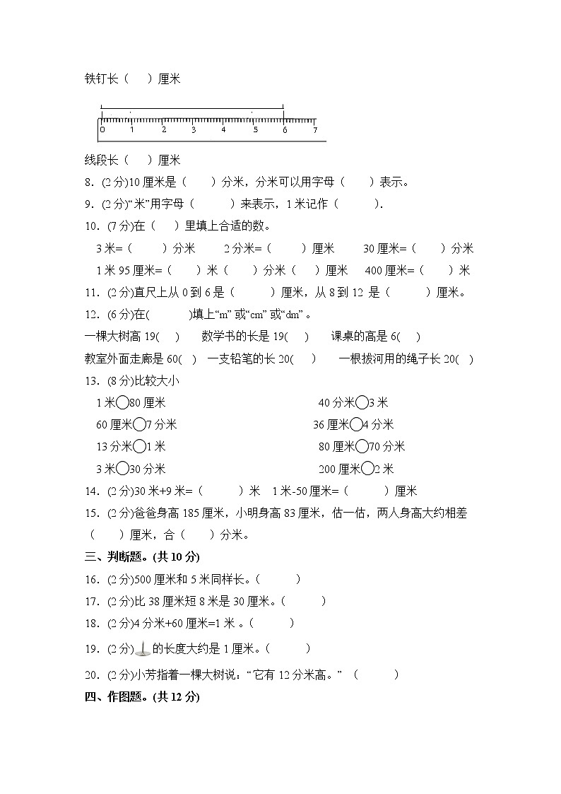 二年级下册数学第一单元《厘米、分米、米》测试卷 冀教版（含答案）第2页