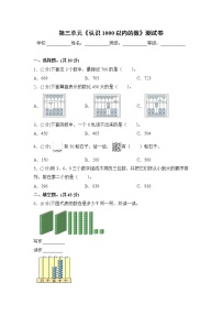 小学数学冀教版二年级下册三 认识1000以内的数综合与测试随堂练习题